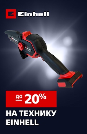 До -20 Einhell 10/2025 (мобика)