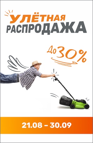 Распродажа 08/2025 (мобика)