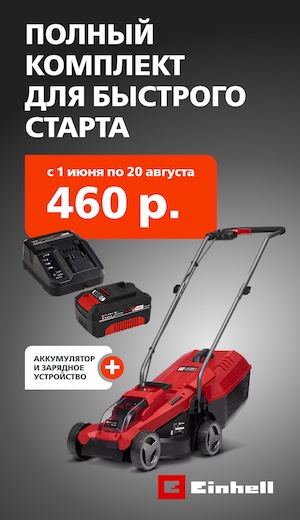 Газонокосилки Einhell 06/2026  (десктоп)