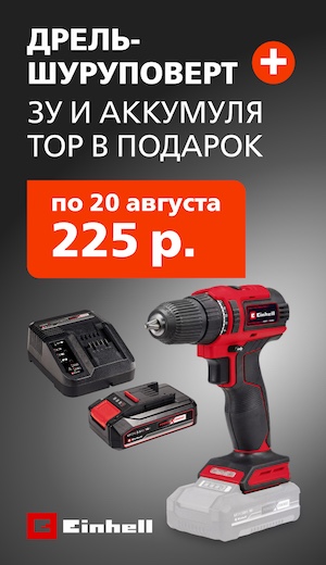 Дрель-шуруповерт Einhell 07/2026 (десктоп)