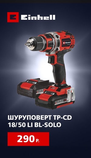 Einhell Шуруповерт 09/2025 (десктоп)