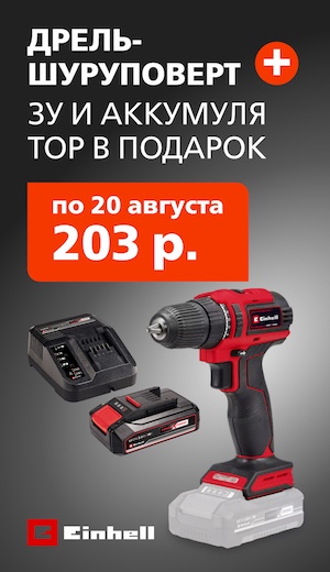 Дрель-шуруповерт Einhell 07/2026 (десктоп)