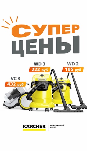 Скидки Керхер 04/2025 (десктоп)