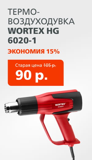 Wortex воздуходувка 02/2026 (десктоп)