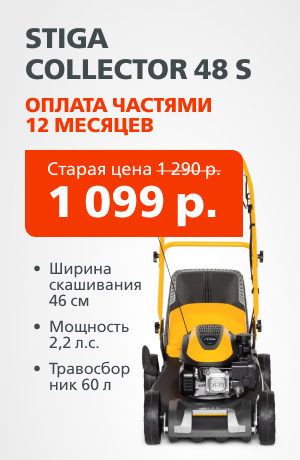 Stiga бенз 04/2026 (мобика)