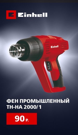Einhell Фен 09/2025 (десктоп)