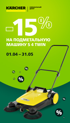 Karcher S 4 Twin 04/2025 (десктоп)