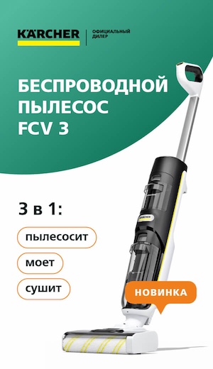 Распродажа Karcher 09/2025 (десктоп)