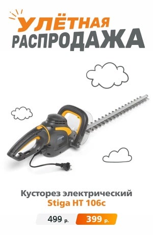 Распродажа Кусторез 09/2025 (мобика)
