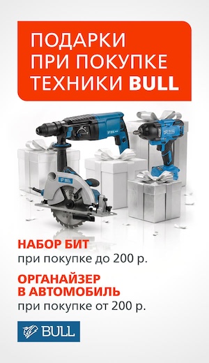 Bull подарки 02/2026 (десктоп)