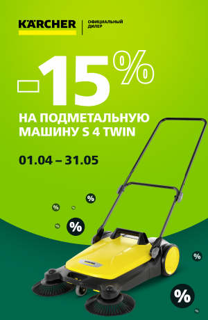 Karcher S 4 Twin 04/2025 (мобика)