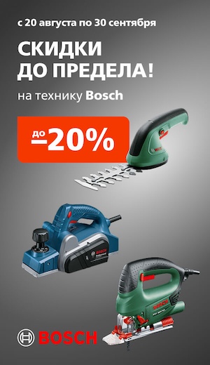 Акция Bosch 08/2026 (десктоп)