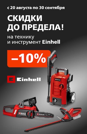 Einhell 06/2026  (мобика)