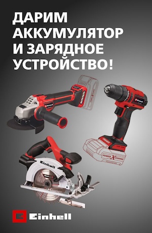 Einhell 10/2026  (мобика)