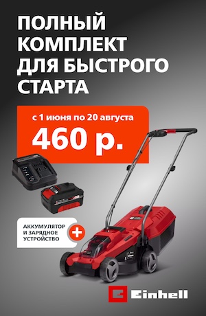 Газонокосилки Einhell 06/2026  (мобика)