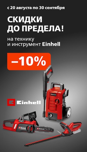 Einhell 06/2026  (десктоп)