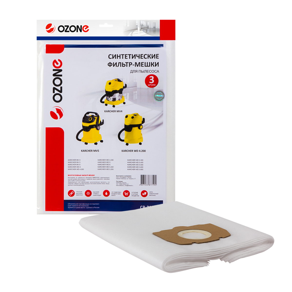 Фильтр-мешки синтетические OZONE для KARCHER WD 4, WD 5, WD 6 (3 шт.) CP-219/3 Фильтр-мешки синтетические OZONE для KARCHER WD 4, WD 5, WD 6 (3 шт.) CP-219/3