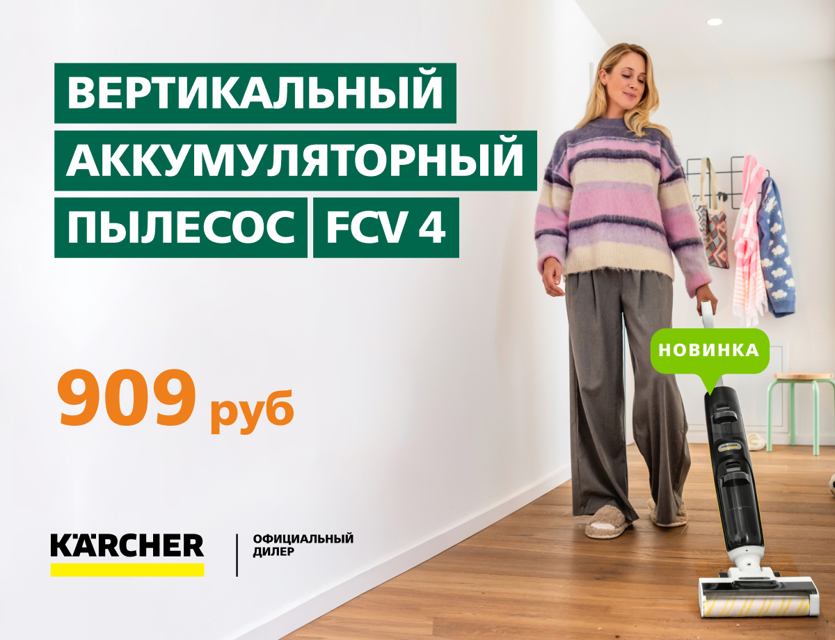 Беспроводной пылесос Karcher FCV 4