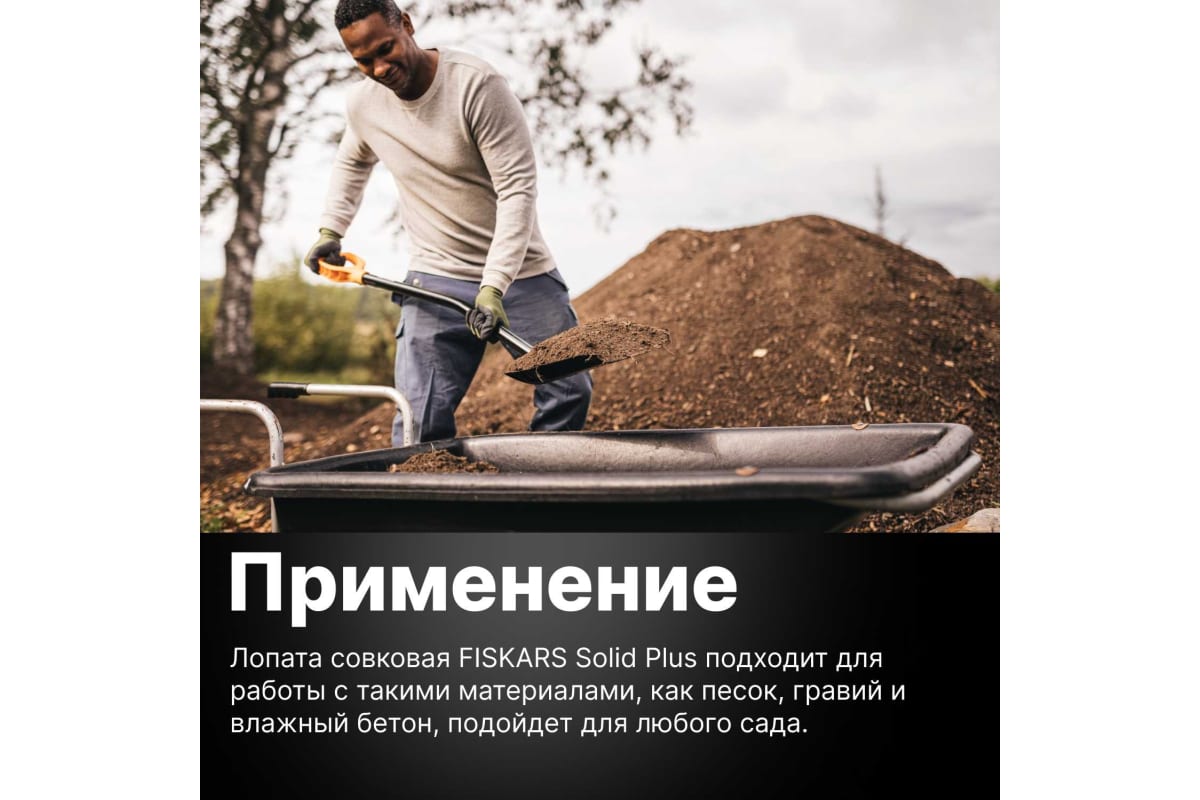 Лопата для строительных растворов Fiskars Solid Plus