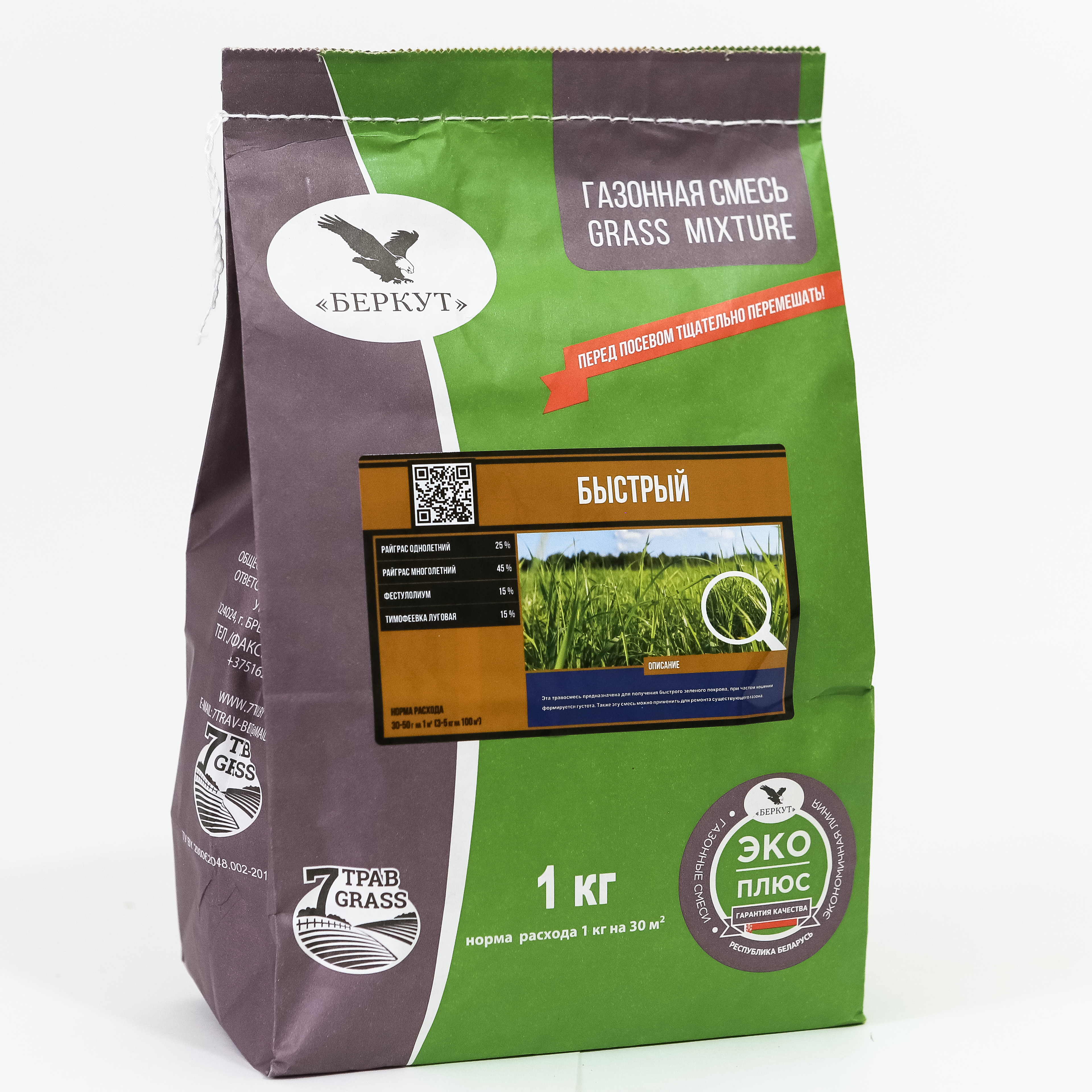 Газонная смесь "Быстрый" (Эко Плюс) 1 кг.