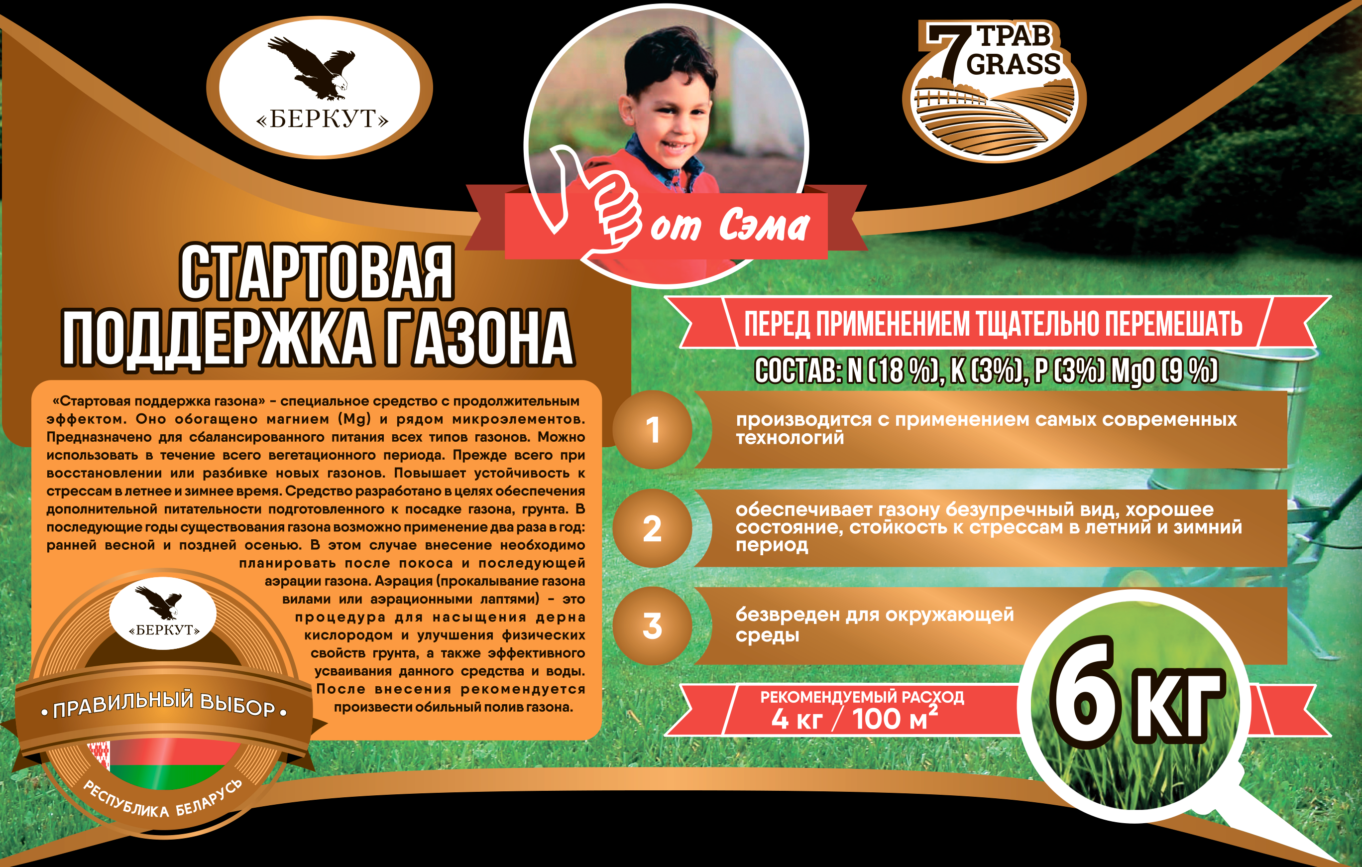 Средство по уходу за газоном "Стартовая поддержка газона", 6 кг