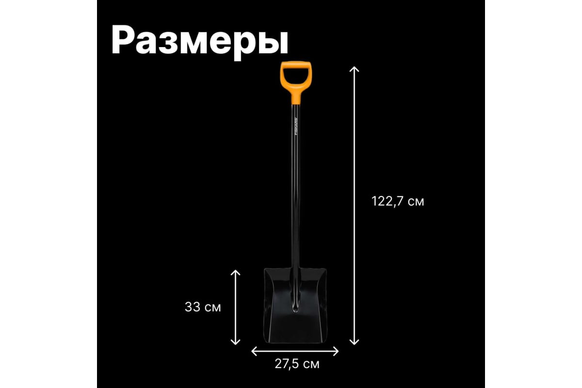 Лопата для строительных растворов Fiskars Solid Plus