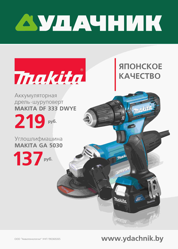 Makita в «Удачнике»