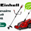 Einhell – новый бренд в нашем каталоге!